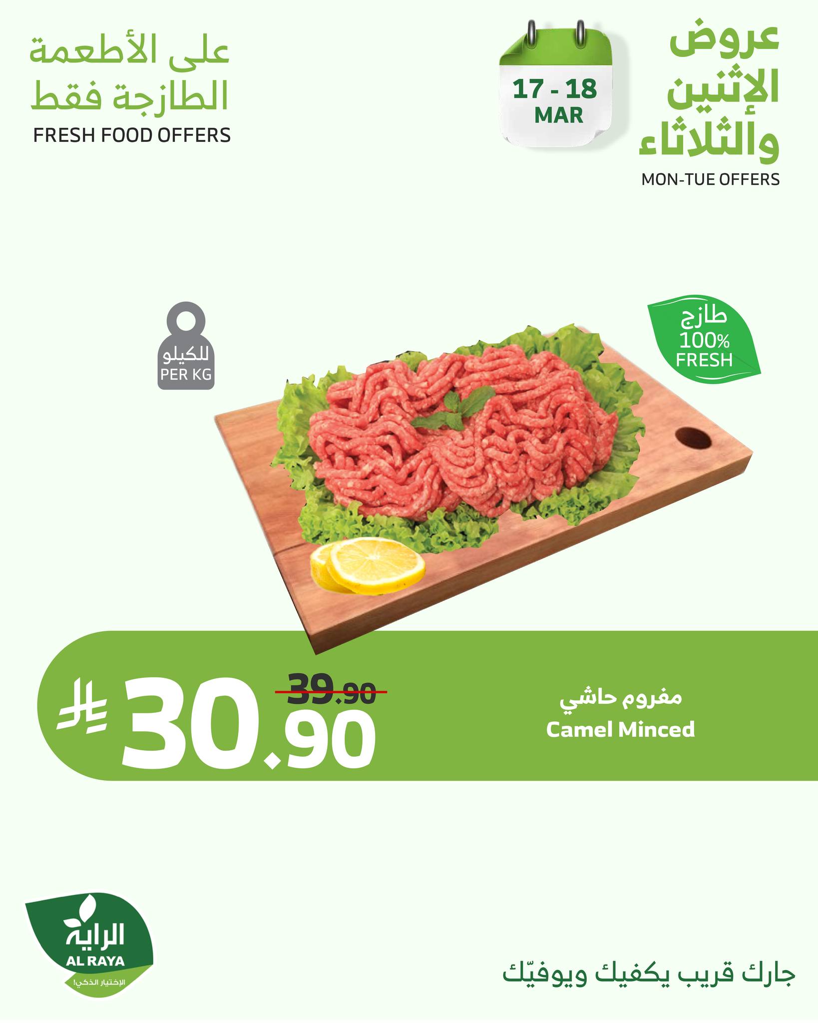 alraya offers from 17mar to 17mar 2025 عروض الراية من 17 مارس حتى 17 مارس 2025 صفحة رقم 15